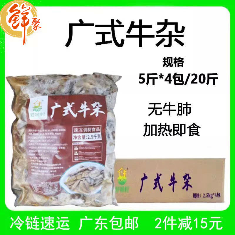 好味村广式牛杂整箱20斤新鲜熟牛杂加热即食冷冻商用成品牛肚牛腩,水产肉类/新鲜蔬果/熟食,牛杂/牛杂制品,淘宝优惠券,粉丝福利购,淘宝优惠卷