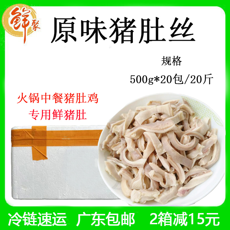 原味猪肚条猪肚鸡火锅商用半成品