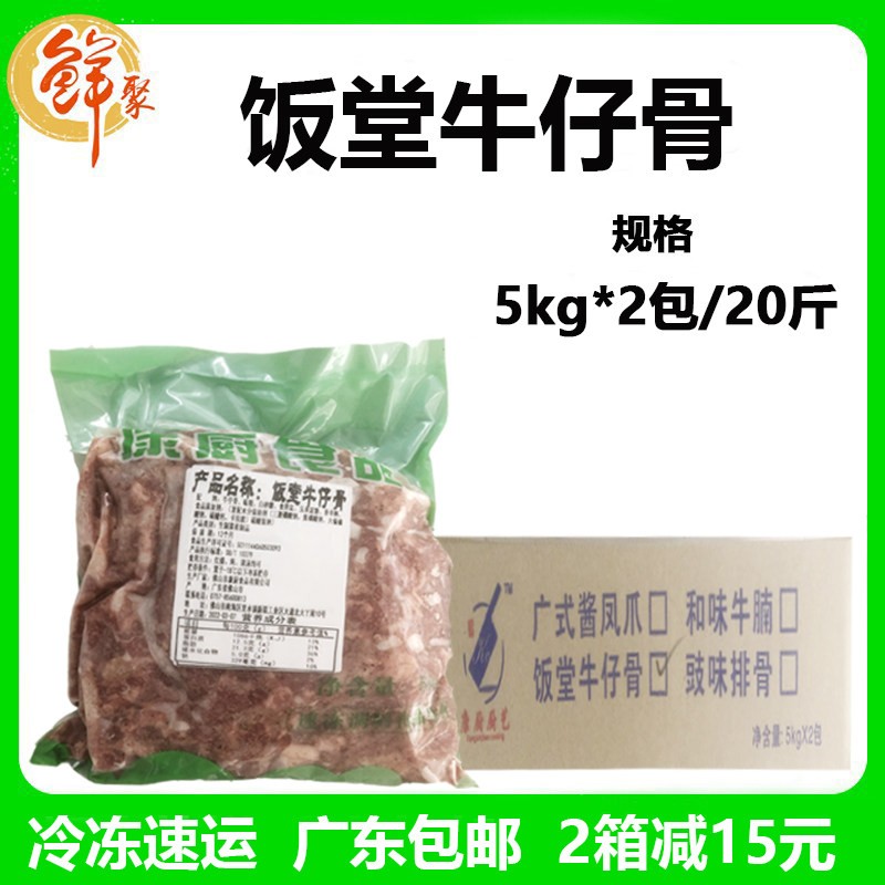 康厨整箱饭堂黑椒牛仔骨20斤新鲜冷冻调理腌制商用半成品广东包邮