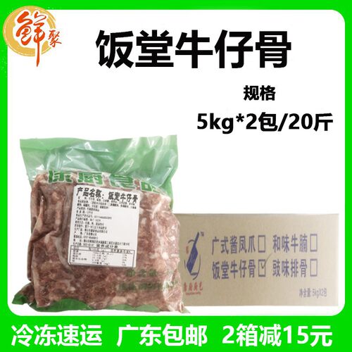 康厨饭堂牛仔骨20斤黑椒商用包邮