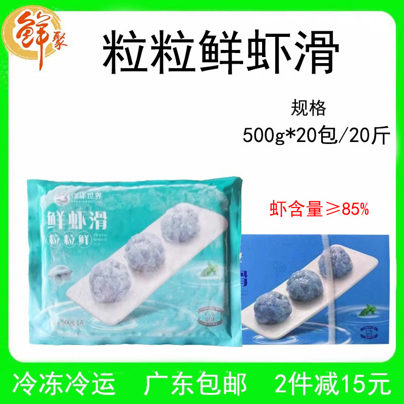洋洋世界粒粒鲜虾滑20斤火锅商用