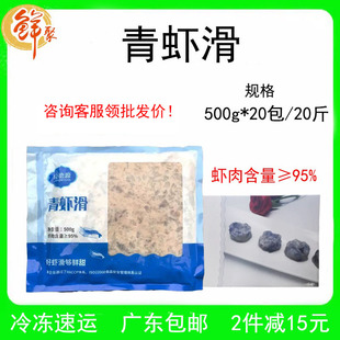 良德源青虾滑整箱20斤商用半成品火锅水煮鲜虾滑新鲜冷冻豆捞食材