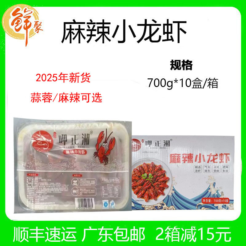 呷正湘麻辣小龙虾700g*10盒加热即食商用成品烧烤4-6钱新鲜冷冻