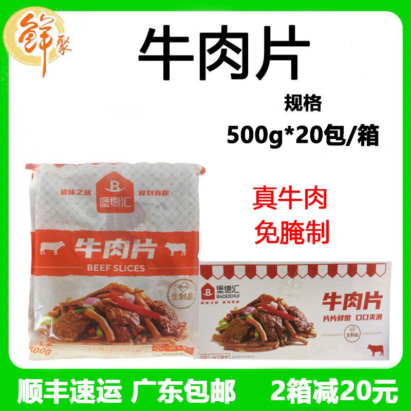 堡德汇牛肉片20斤水煮商用半成品