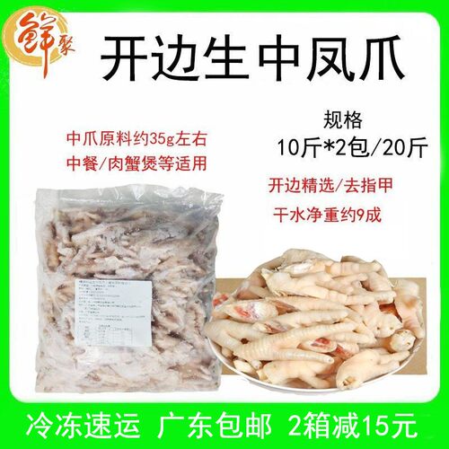 开边生中凤爪20斤肉蟹煲鸡爪商用