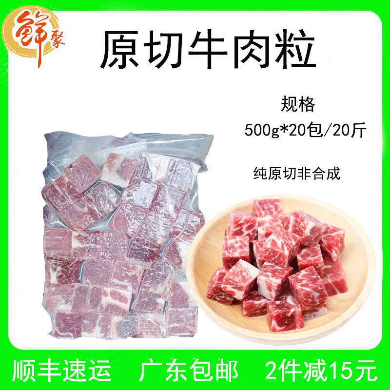 阅厨原切牛肉粒整箱20斤进口雪花牛仔粒新鲜冷冻烧烤烤肉食材包邮