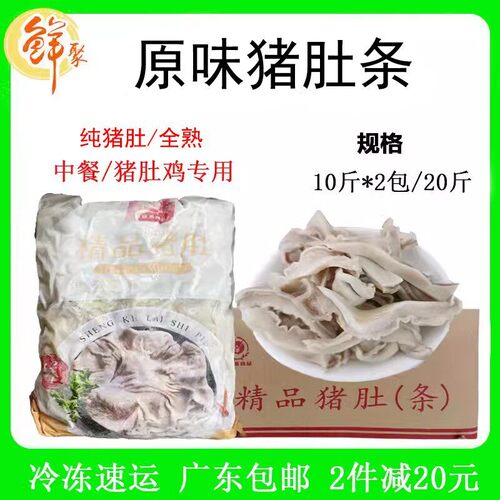 原味猪肚条火锅猪肚鸡商用半成品