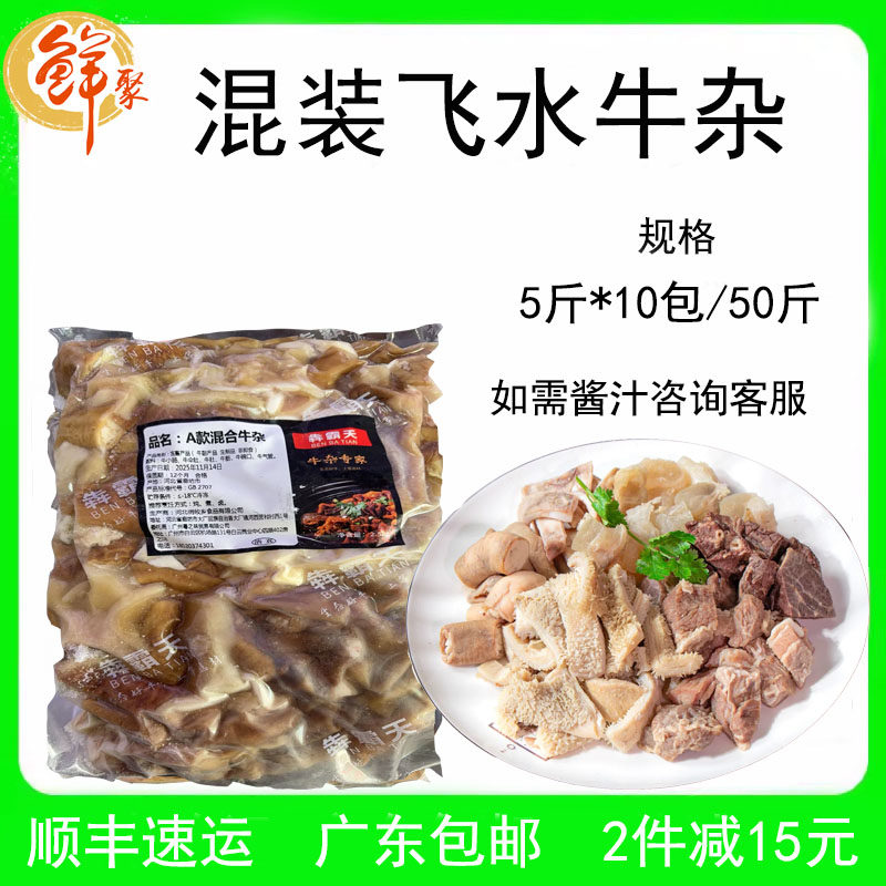 A款飞水牛杂整箱50斤 新鲜冷冻批发商用半成品摆摊火锅广式牛杂煲