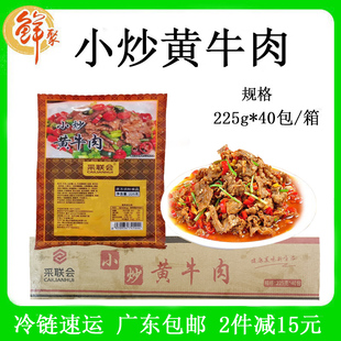 采联会小炒黄牛肉整箱40包腌制牛肉片商用半成品私房菜冷冻预制菜