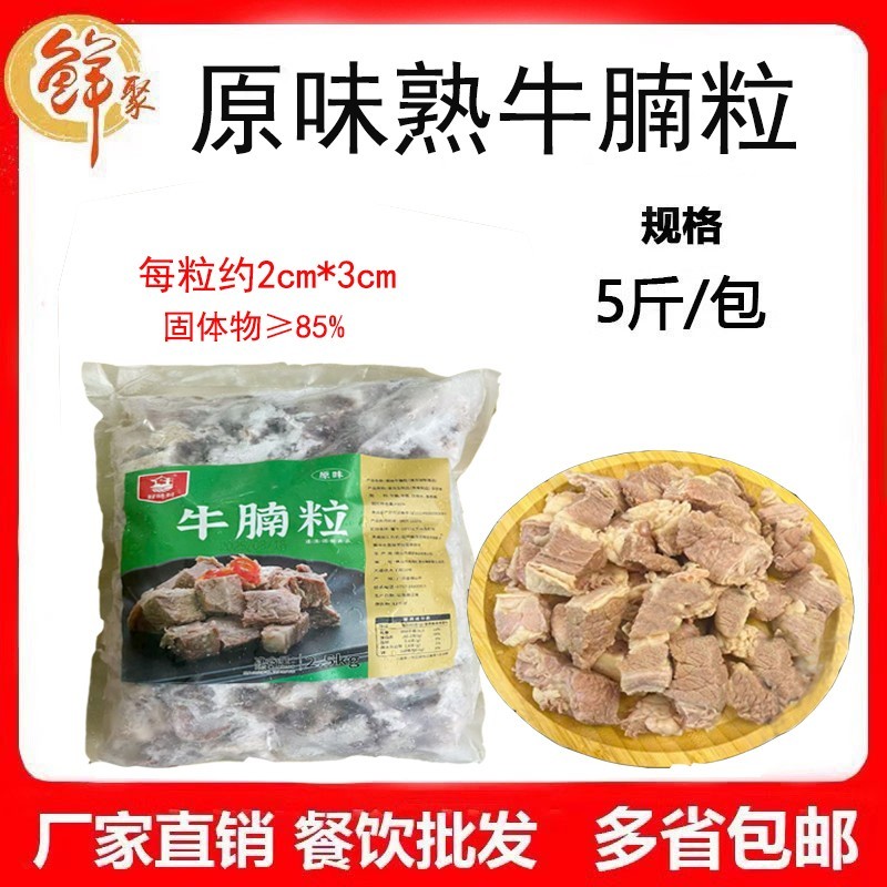 原味熟牛腩粒商用5斤新鲜冷冻飞水广式牛筋腩半成品红烧牛肉食材