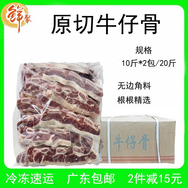 原切雪花牛仔骨20斤新鲜冷冻商用