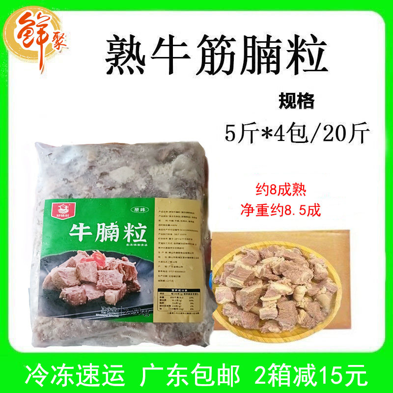 广式熟牛腩粒整箱20斤飞水半成品