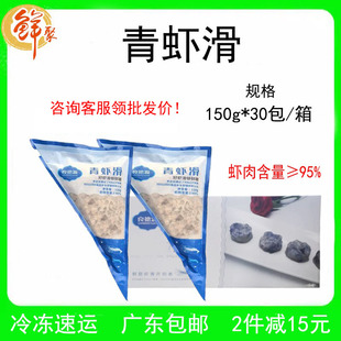 良德源青虾滑整箱30包商用半成品火锅水煮鲜虾滑新鲜冷冻豆捞食材