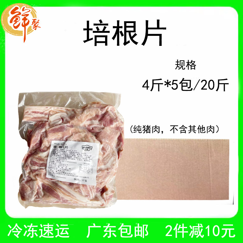 好威培根片整箱20斤商用家用烧烤手抓饼披萨半成品纯猪肉边角料肉
