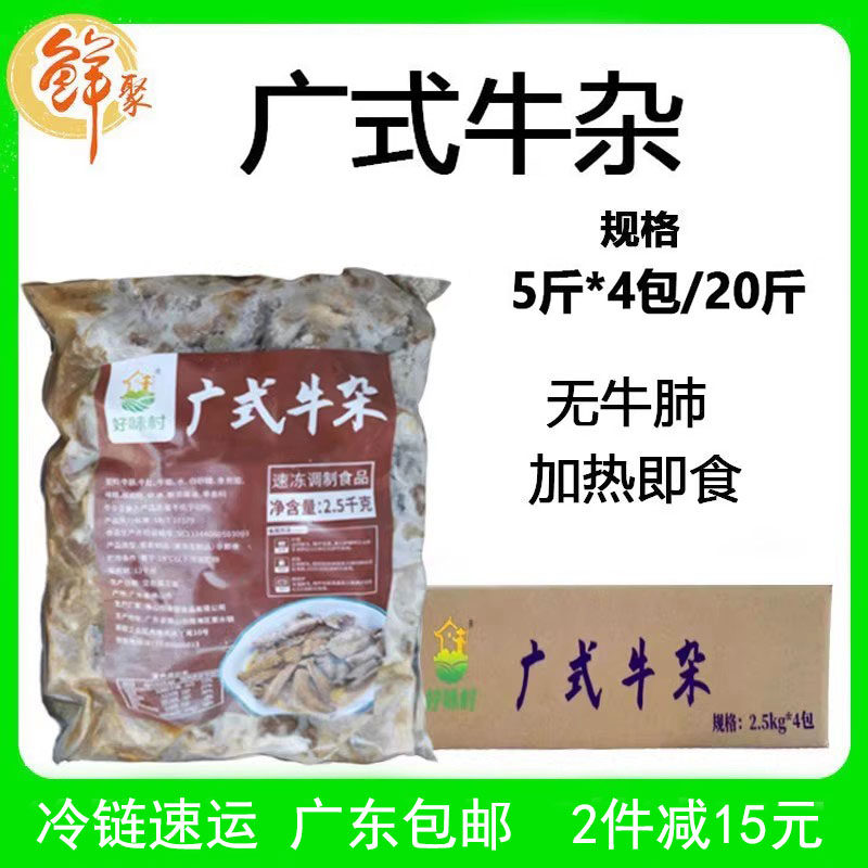好味村广式牛杂整箱20斤新鲜熟牛杂加热即食冷冻商用成品牛肚牛腩