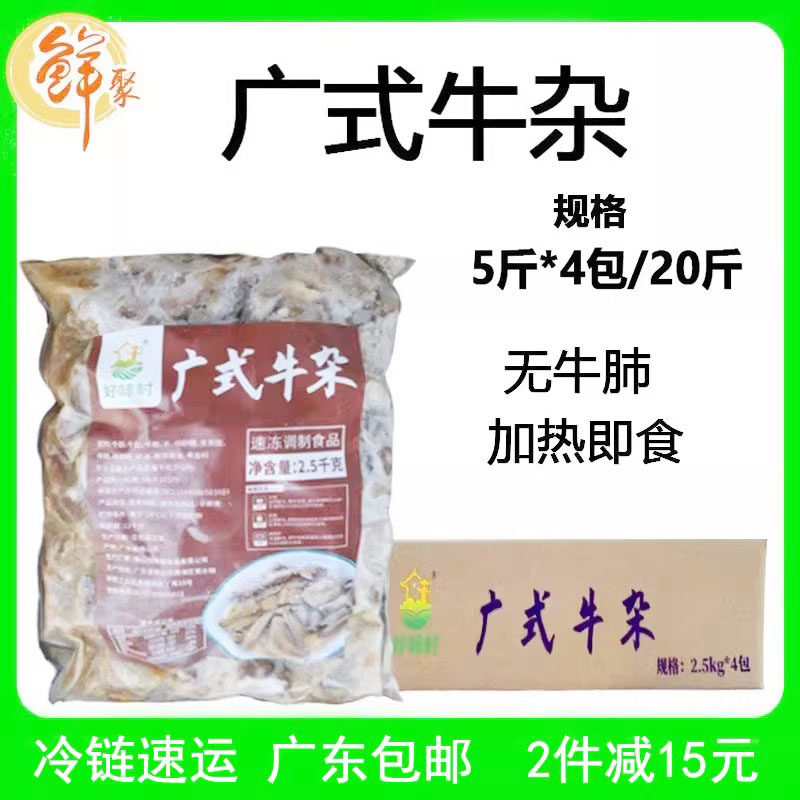 好味村广式牛杂整箱20斤新鲜熟牛杂加热即食冷冻商用成品牛肚牛腩