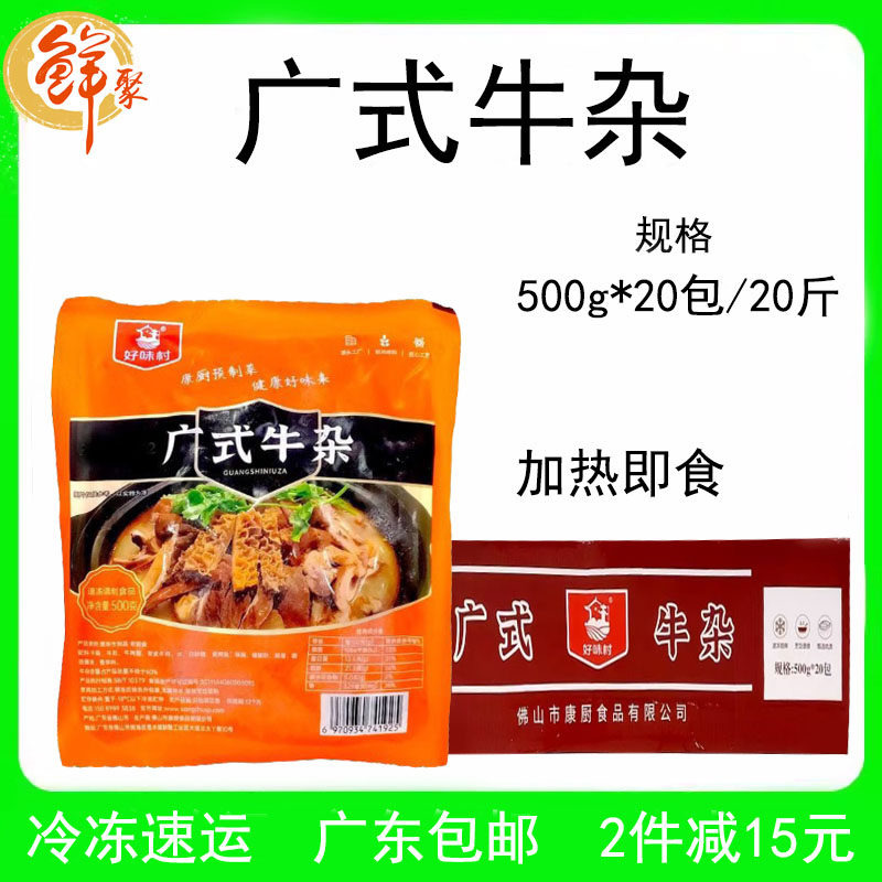 广式熟牛杂整箱20斤加热即食商用成品广东牛杂牛肠牛肚牛筋腩包邮