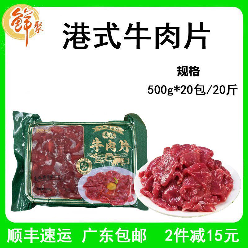 港式牛肉片整箱20斤新鲜冷冻调理腌制水煮牛肉商用半成品广东包邮