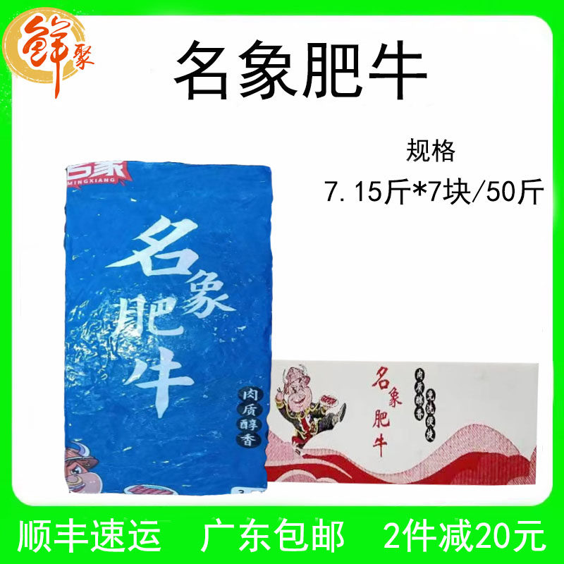 名象肥牛砖整箱50斤新鲜冷冻火锅烤肉食材半成品水煮肥牛卷牛肉卷