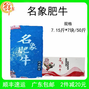 名象肥牛砖整箱50斤新鲜冷冻火锅烤肉食材半成品水煮肥牛卷牛肉卷