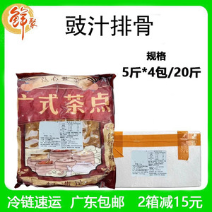 广式早茶酱味豉汁蒸排骨半成品