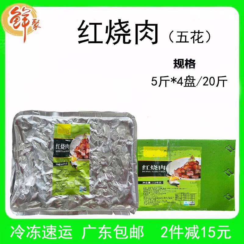 红烧肉20斤商用成品东坡肉五花肉