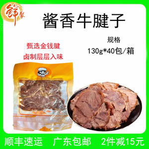 酱香牛腱子40包凉拌金钱腱半成品