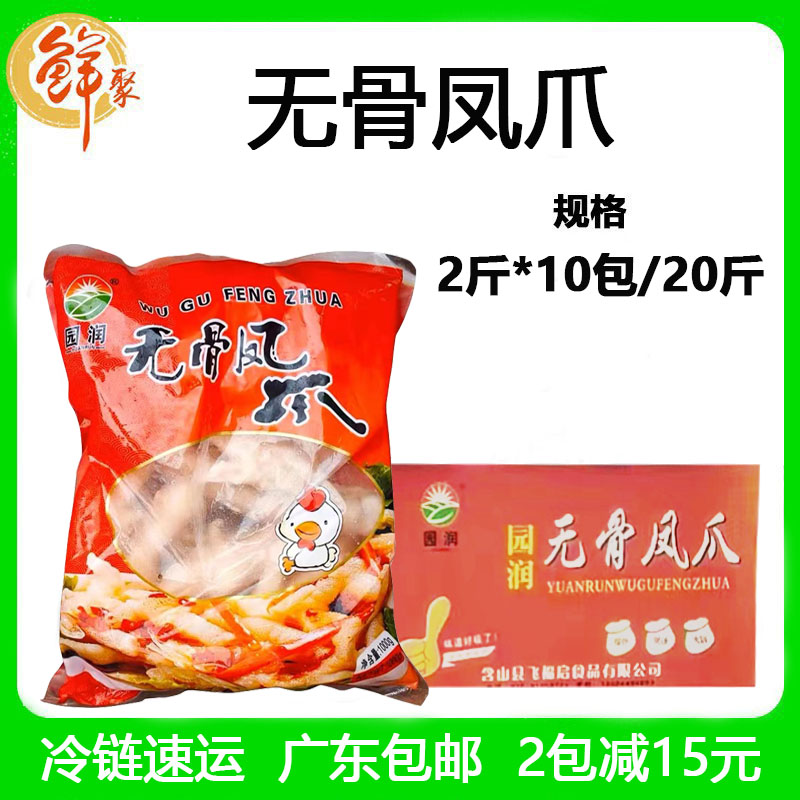 园润无骨凤爪20斤火锅商用半成品