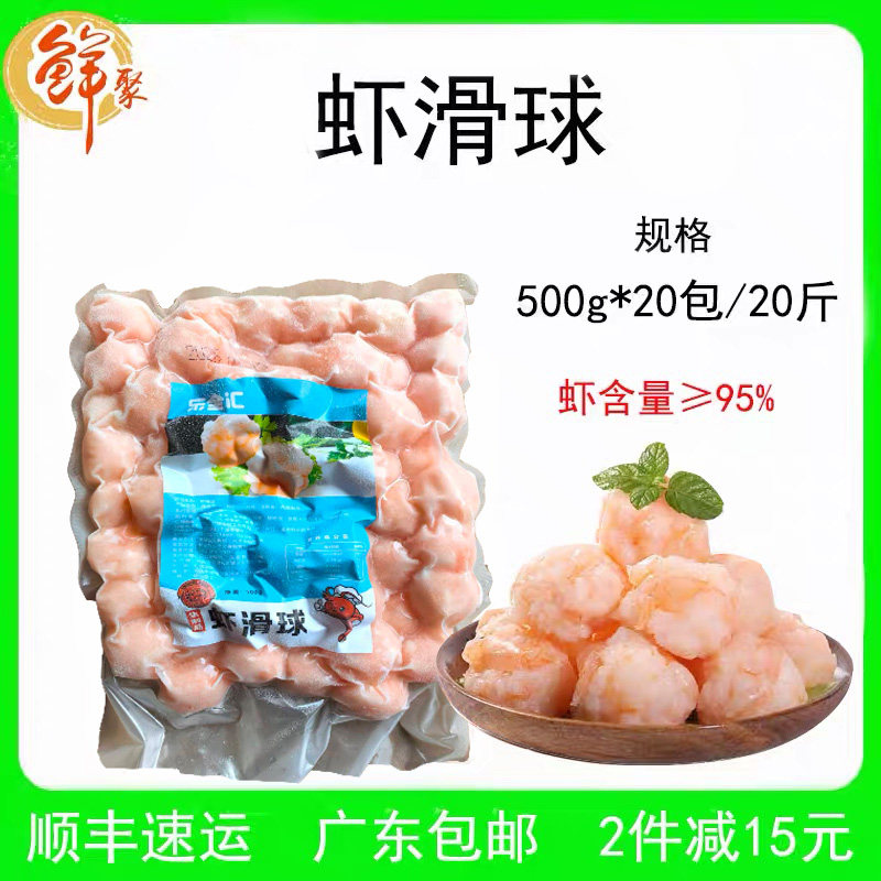 乐全汇虾滑球20斤整箱商用半成品
