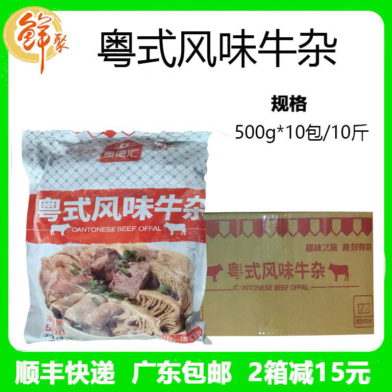 堡德汇风味牛杂整箱10斤广式加热即食商用成品牛肚牛筋腩牛肠冷冻