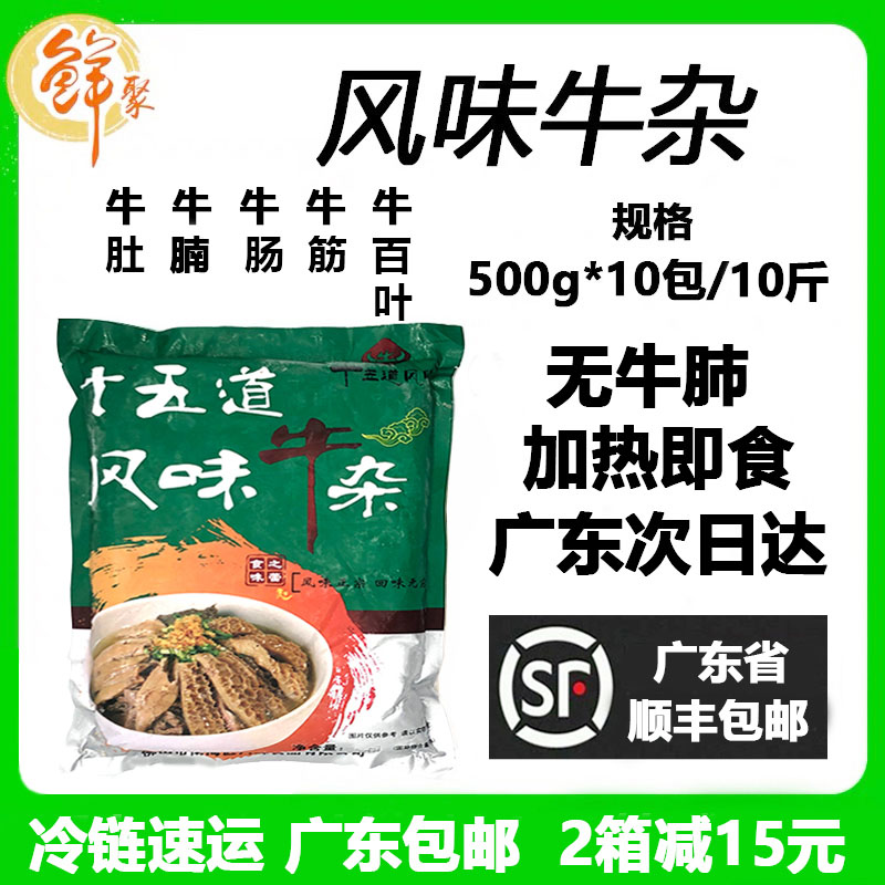 十五道风味牛杂广式秘制半成品