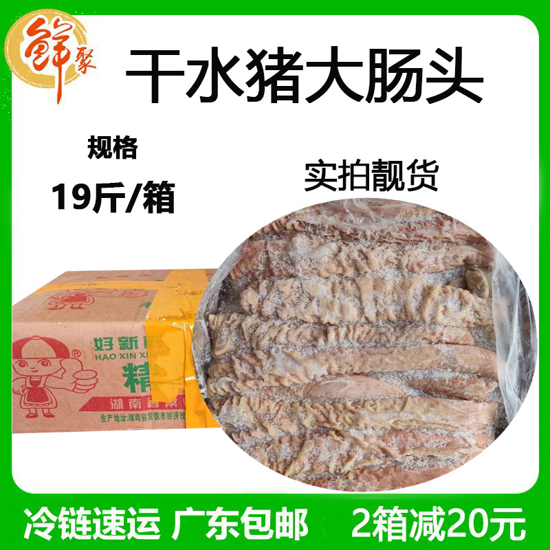 干水猪大肠头19斤精品餐饮商用
