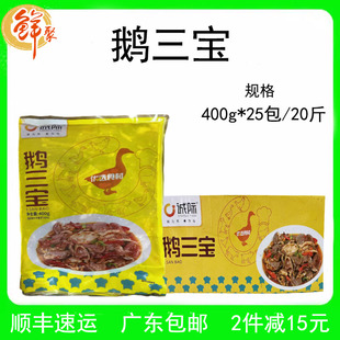 城际鹅三宝整箱20斤新鲜冷冻鹅肫鹅心鹅肚鹅内脏小炒商用半成品