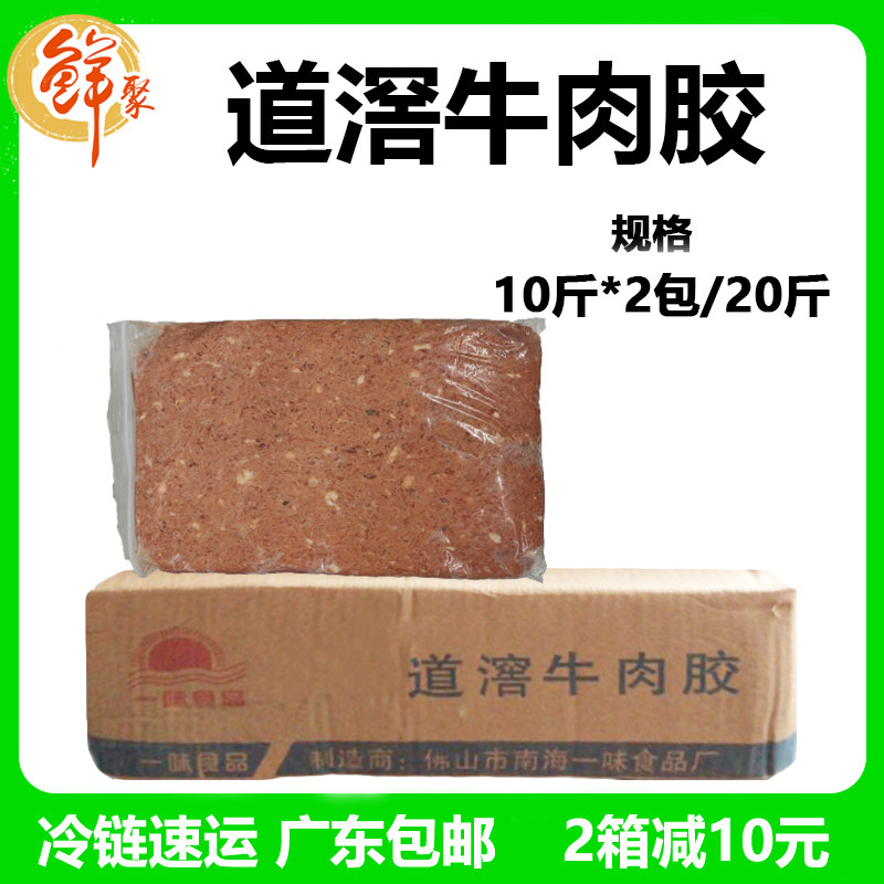 道滘牛肉胶整箱20斤新鲜冷冻牛肉滑饺子云吞馅早茶半成品广东包邮