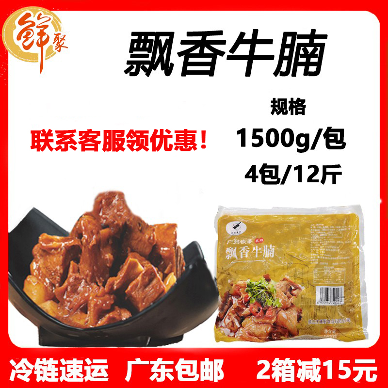 整箱飘香熟牛腩12斤广式红烧牛腩快餐商用牛肉熟食半成品广东包邮