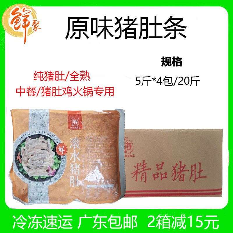 盛客莱滚水猪肚条整箱20斤火锅鲜猪肚条丝餐猪肚鸡商用冷冻半成品