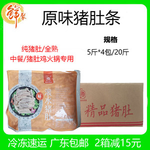 盛客莱滚水猪肚条整箱20斤火锅鲜猪肚条丝餐猪肚鸡商用冷冻半成品