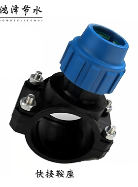 山东厂家产Φ32-63PE管快接鞍座 增接口农业农用节水灌溉接头管件