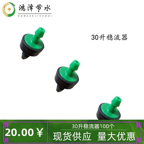 稳流器小管出流灌溉滴头喷头