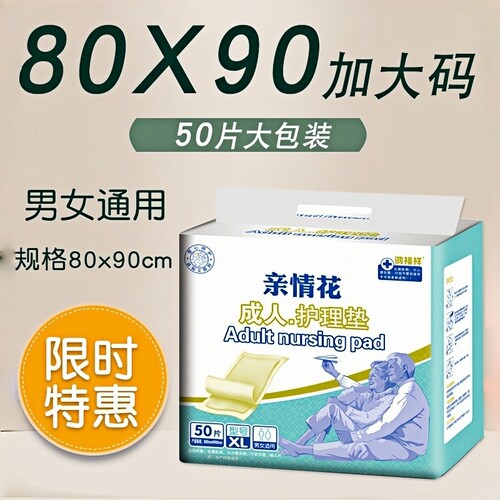 鸿福祥80-90防水加大号成人尿垫