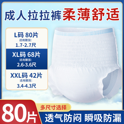 80片成人纸尿裤老人用拉拉裤老年人专用男女通用特大码防漏尿不湿