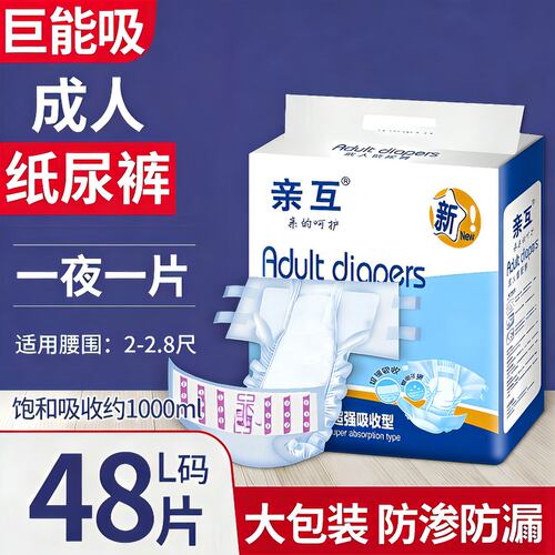 亲互纸尿裤老人通用防侧漏