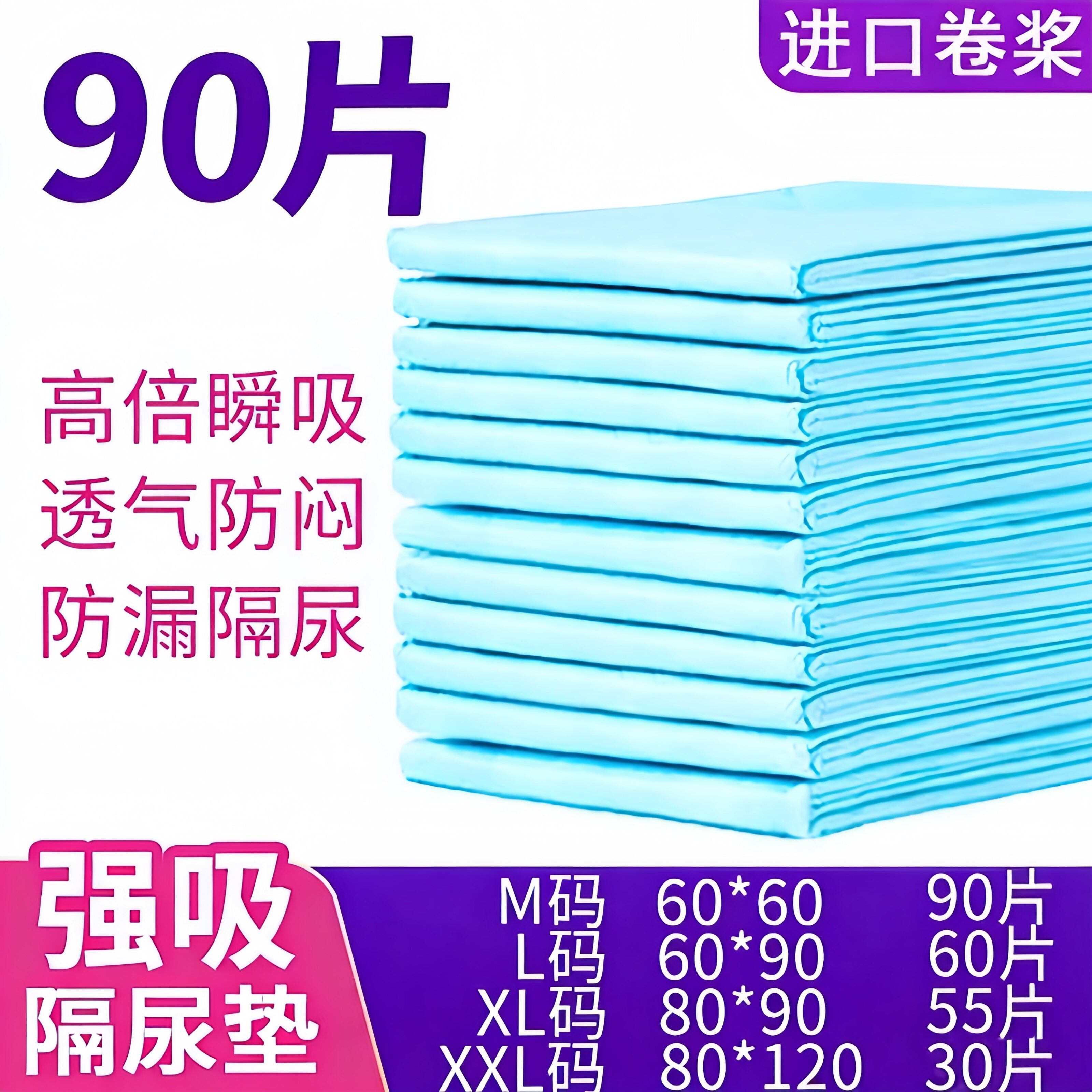 鸿福祥老年人护理垫老年人专用60*90加厚孕妇一次性成人隔尿垫