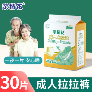 亲情花成人纸尿裤拉拉裤老人用尿不湿老年人专用男女通用内裤型