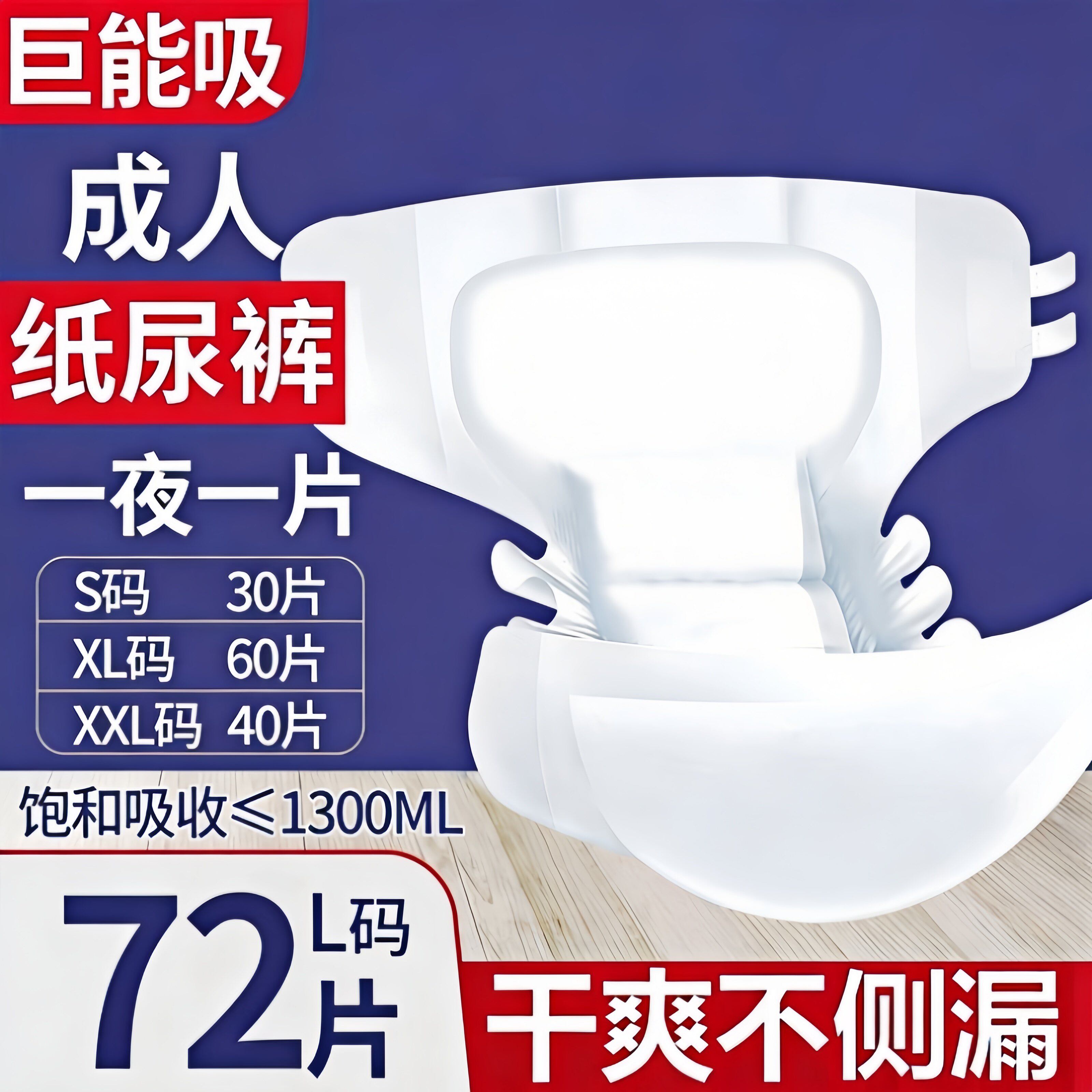 鸿福祥成人纸尿裤老人用尿不湿女老人纸尿裤男士专用尿垫实惠尿裤