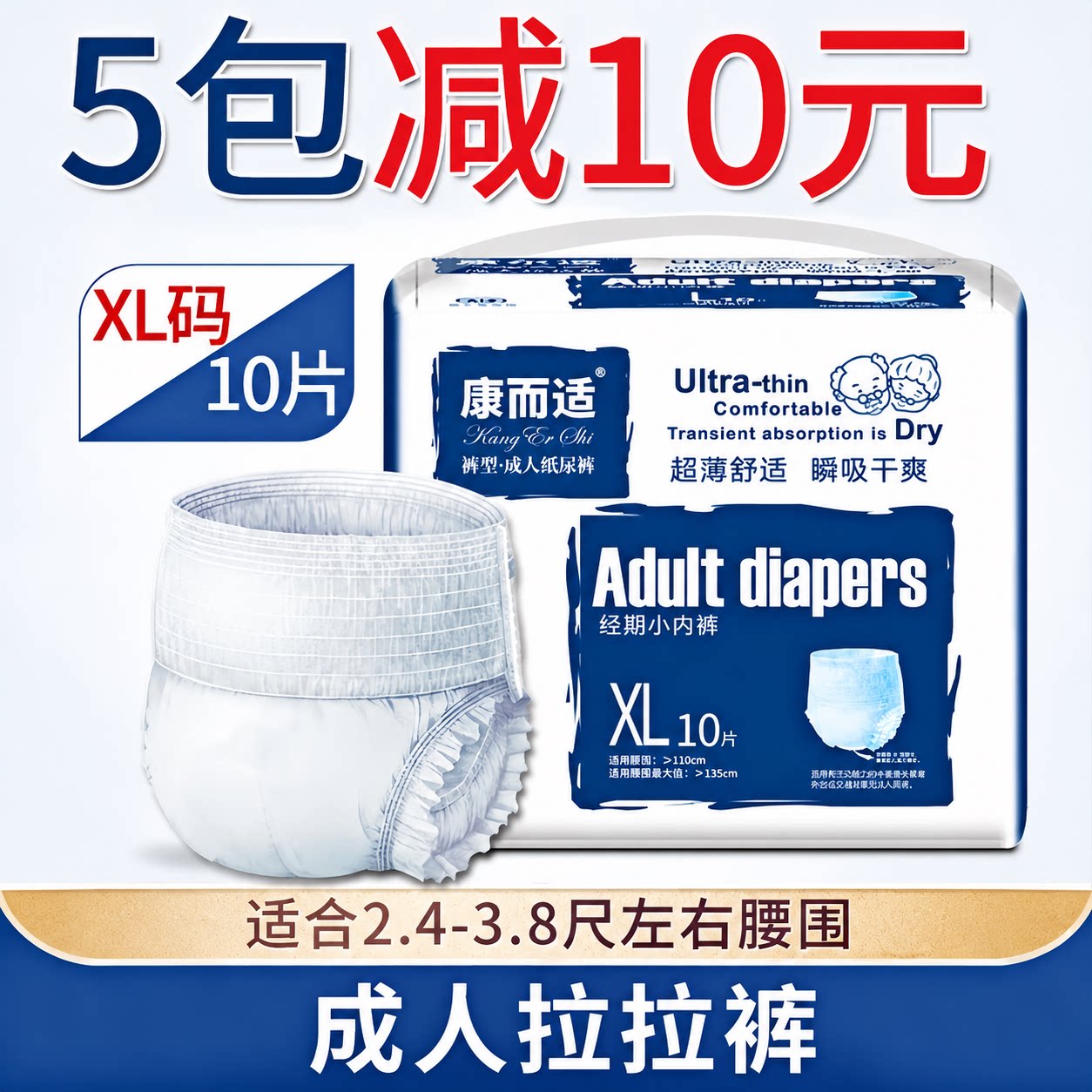 康而适成人纸尿裤尿不湿老人用拉拉裤女男老年人尿片尿布XL加大号