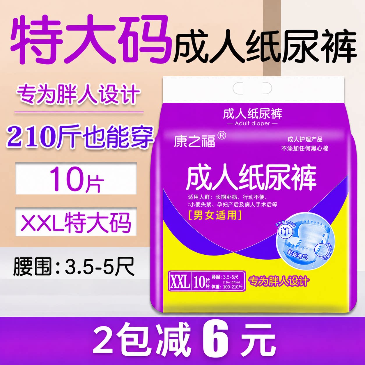 康之福成人纸尿裤超大号老人用特大码尿不湿男女老年加大加肥XXL