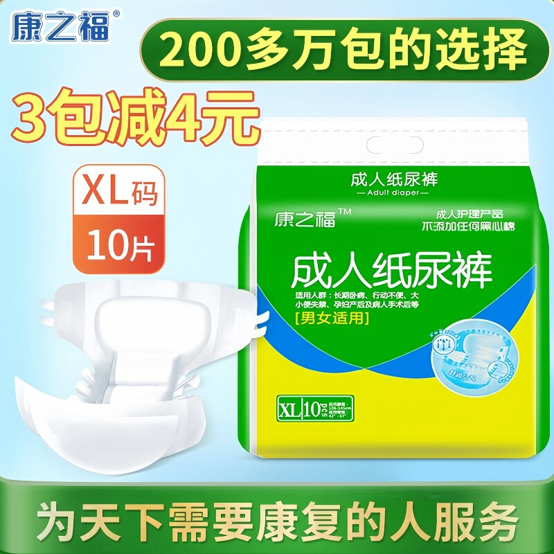 康之福加大号成人纸尿裤老人专用尿裤男女士尿不湿老年人瘫痪尿布