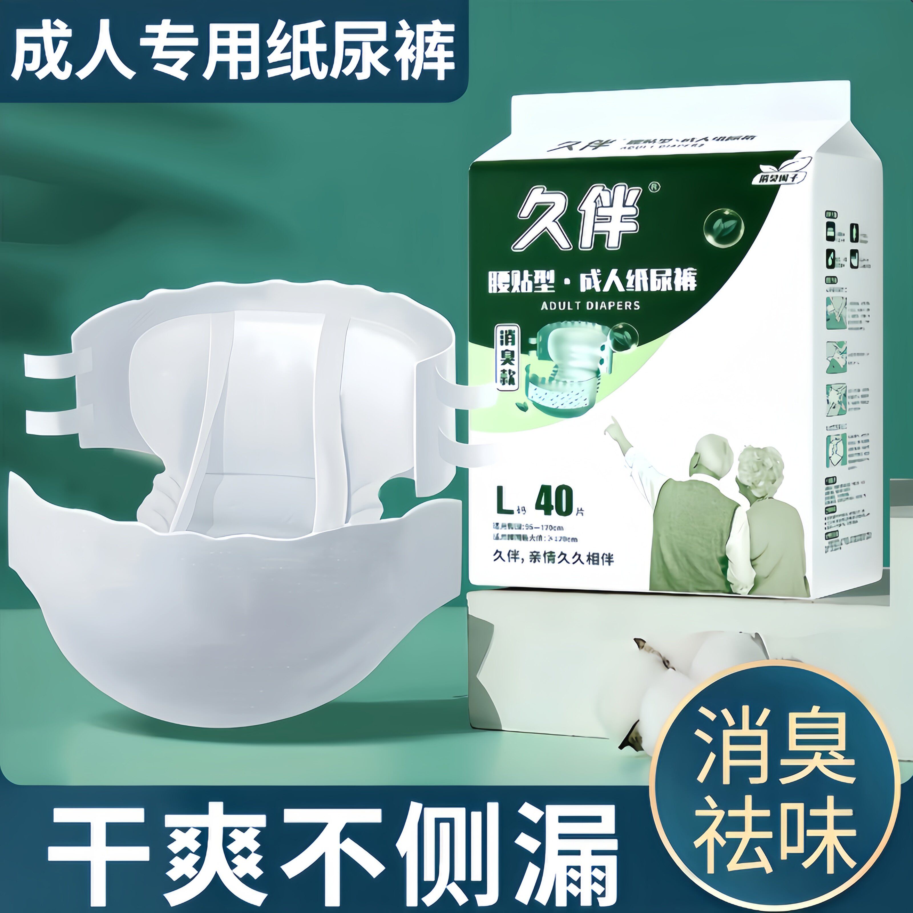 加厚成人纸尿裤老人用尿不湿消臭老年人专用男女士非拉拉裤尿布湿