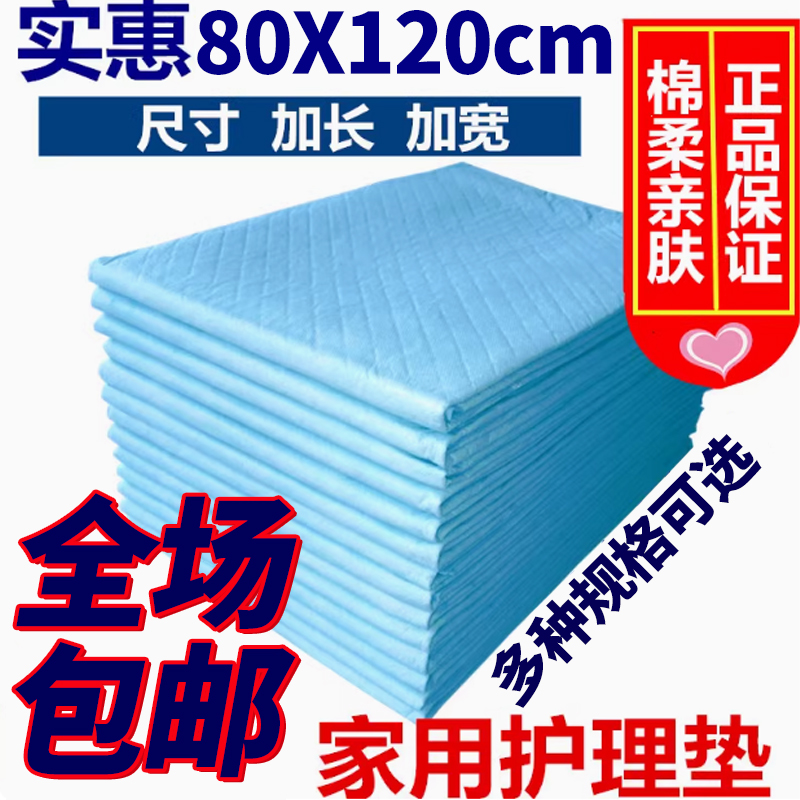 加厚成人一次性隔尿垫老人用60x90护理垫80x120老年人专用尿床垫